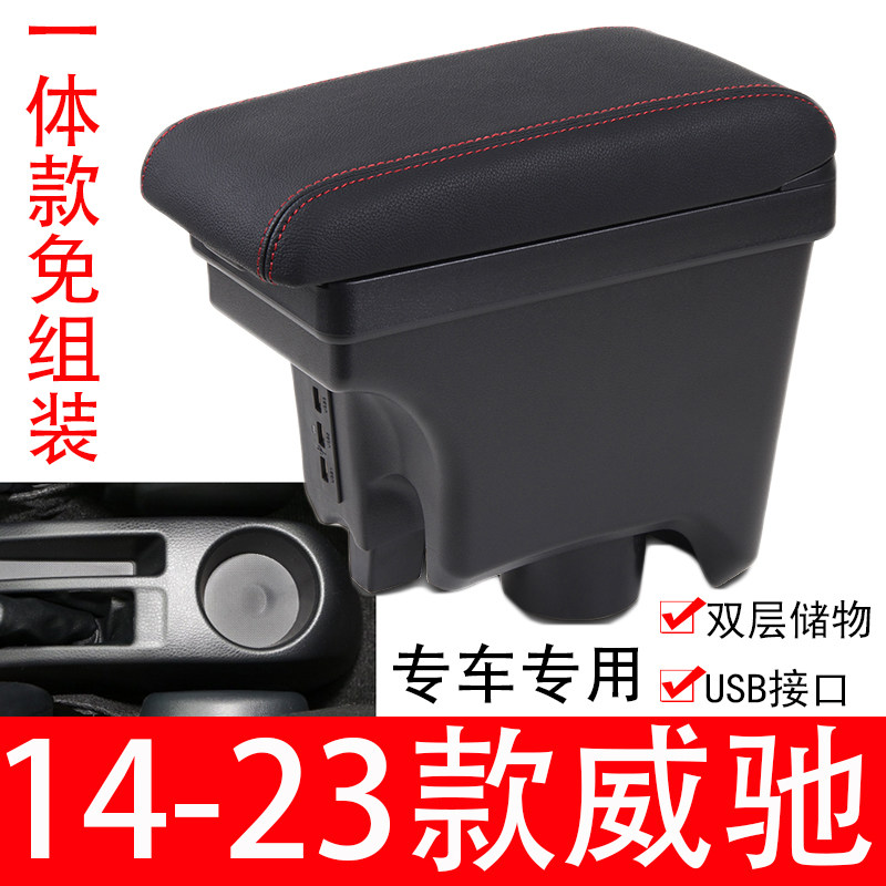 14-23款丰田新威驰扶手箱17威驰FS中央改装专用手扶箱储物箱内饰
