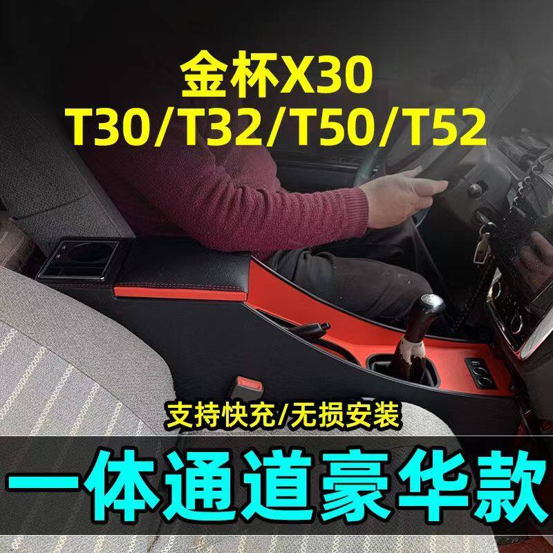 金杯小海狮T32t52汽车扶手箱