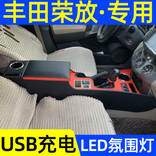 09-13款丰田荣放rav4扶手箱