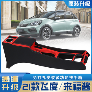 适用2024款四代飞度扶手箱22本田Life三代23来福酱中央手扶箱改装