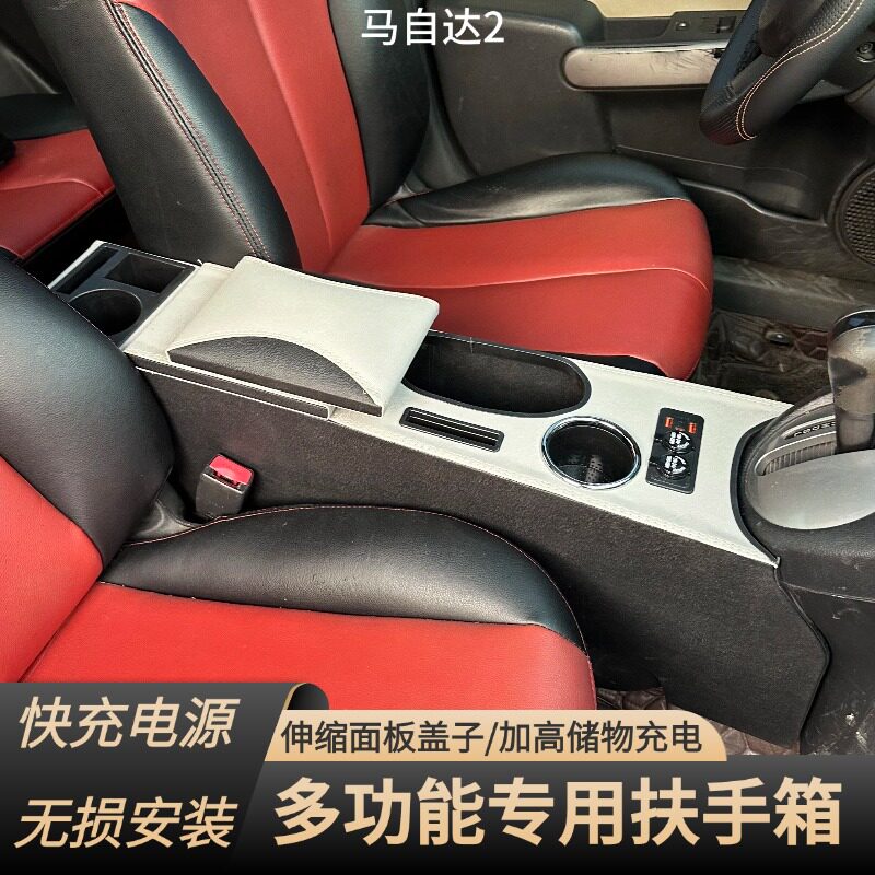 08-13款马自达2汽车扶手箱加长