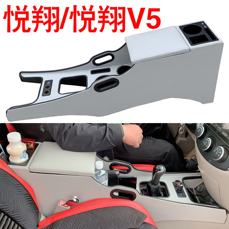 长安悦翔汽车扶手箱储物盒改装