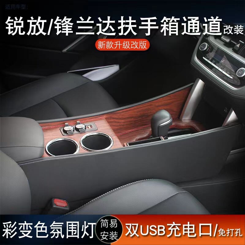 锋兰达卡罗拉锐放扶手箱改装