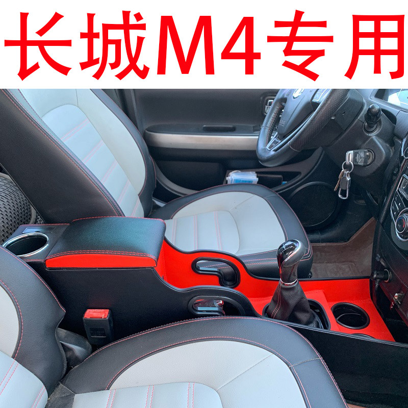 长城哈弗M4扶手箱专用中央储物盒