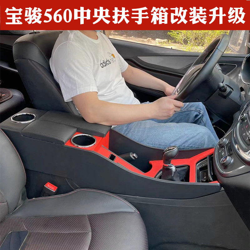 宝骏560通道版汽车扶手箱