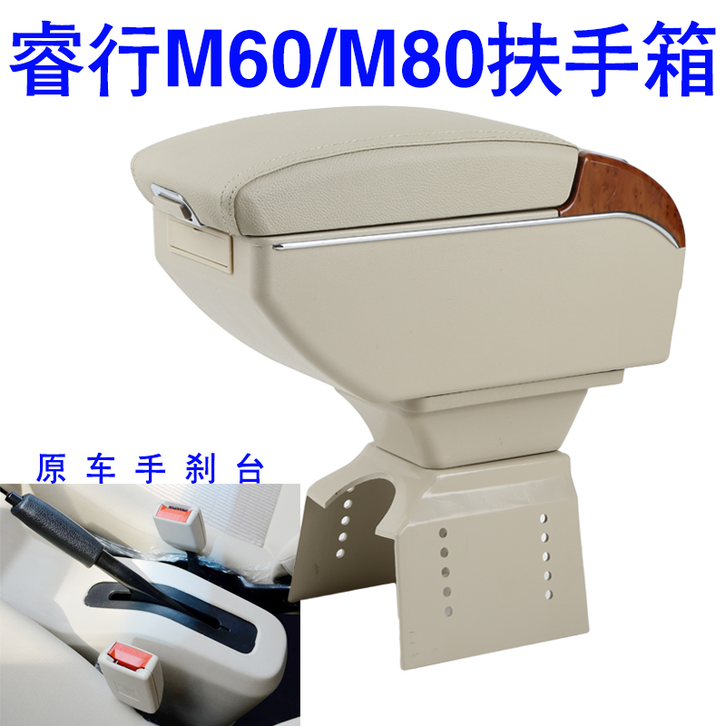 长安睿行m60扶手箱专用内饰改装