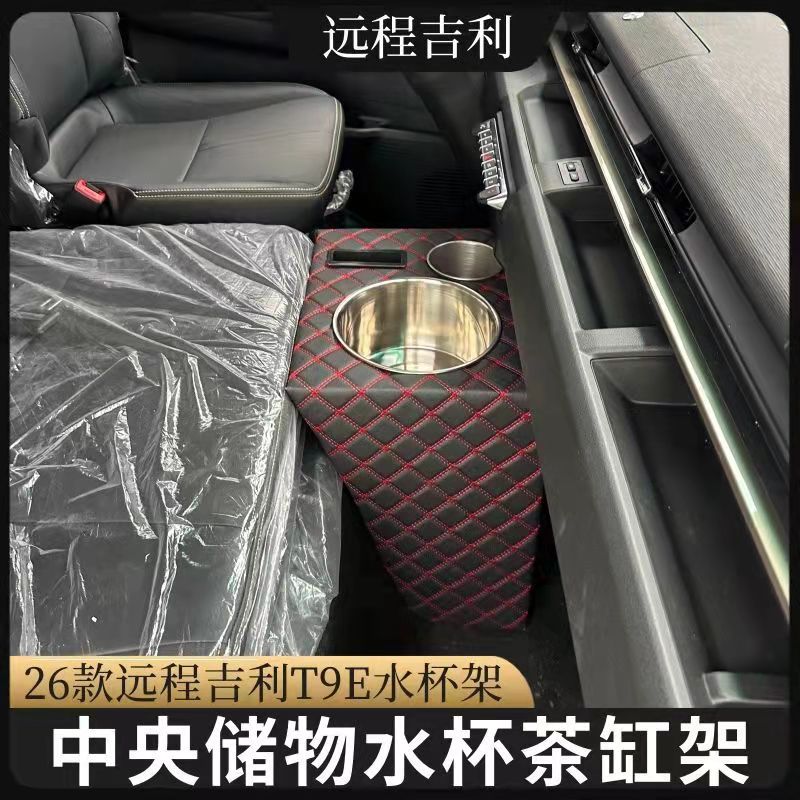 远程T9E货车专用前排储物盒睡觉卧铺t9e加高水杯架免打孔水壶台