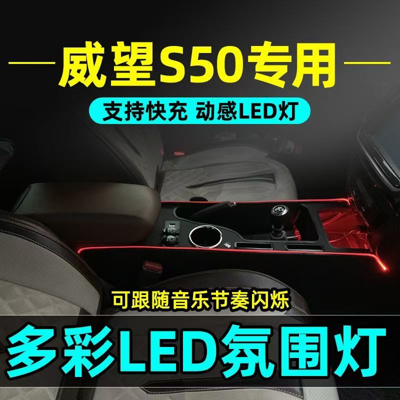 北汽威旺S50扶手箱加长改装