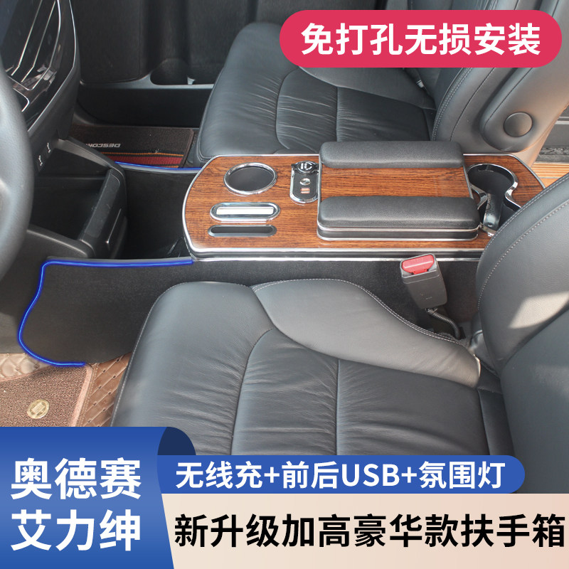 15-26款本田艾力绅扶手箱加长