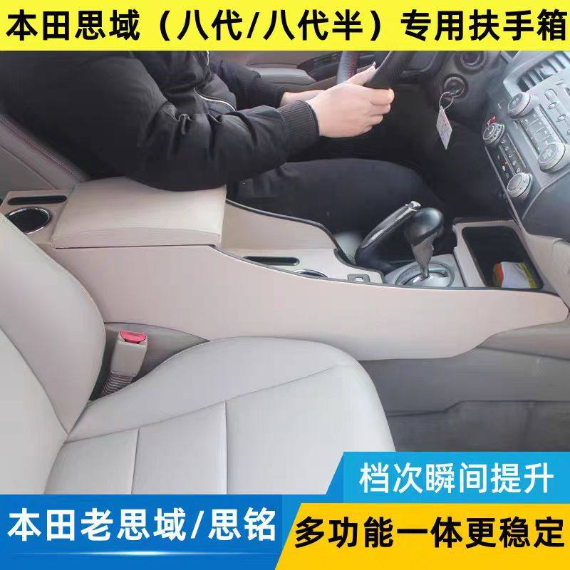 八代思域扶手箱汽车储物盒改装