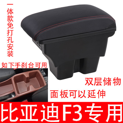 11-18款比亚迪F3扶手箱加长加高