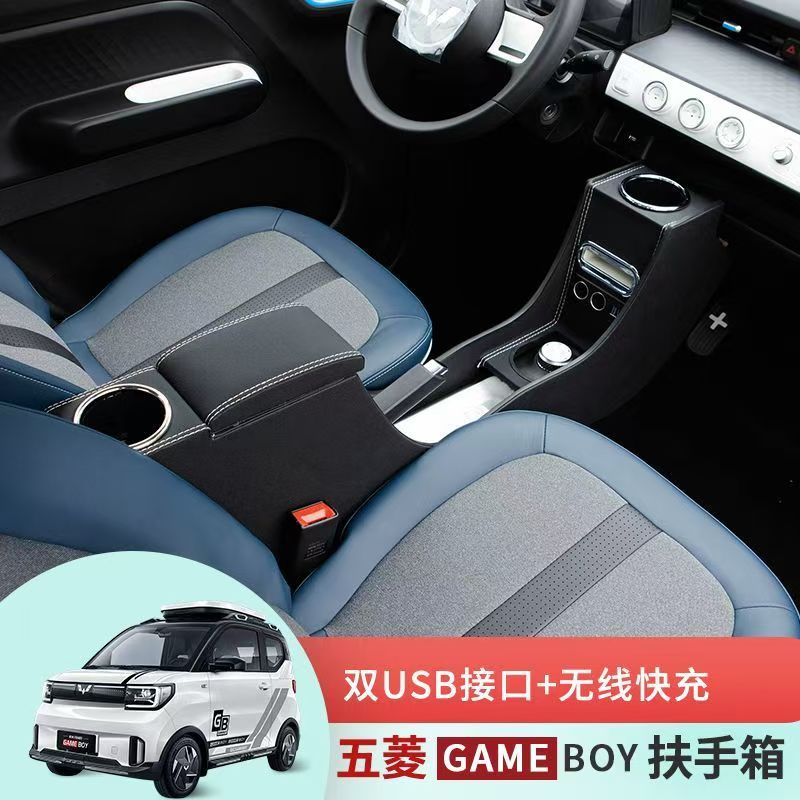 适用五菱宏光gb扶手箱22新款gameboy手扶箱mini车内装饰通道改装