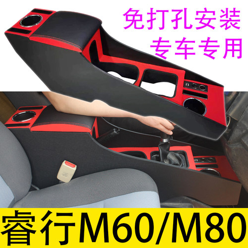 长安睿行M60M80扶手箱中通储物盒