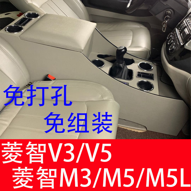 东风菱智m3m5扶手箱中央通道
