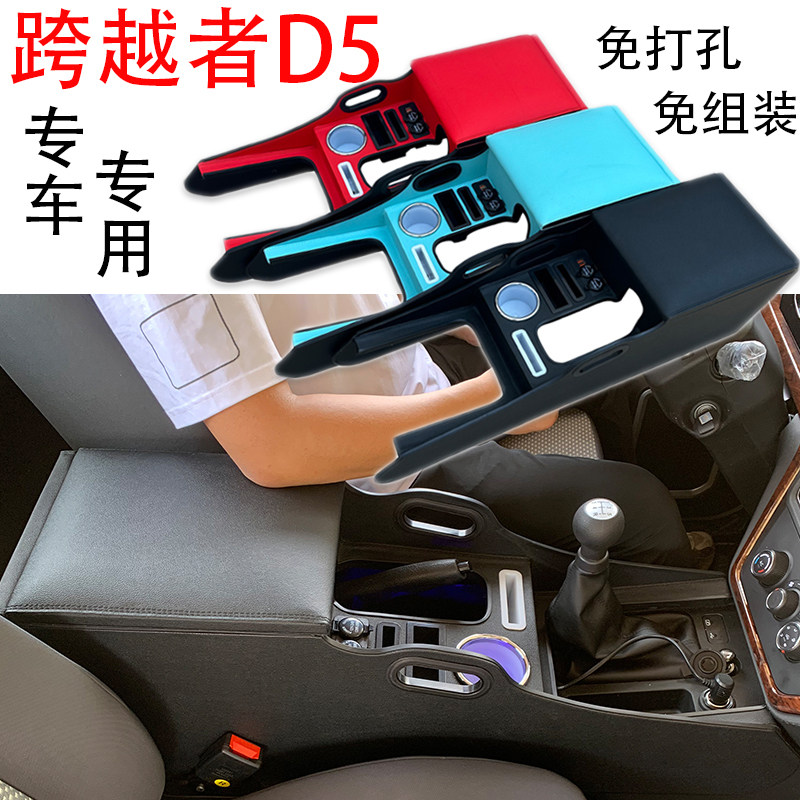 长安跨越者D5扶手箱储物盒