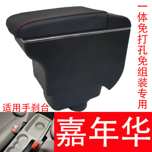 09-14福特嘉年华三厢原厂扶手箱