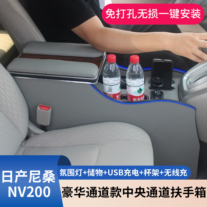 适用郑州尼桑日产nv200扶手箱改装NV200专用配件nv200中央手扶箱