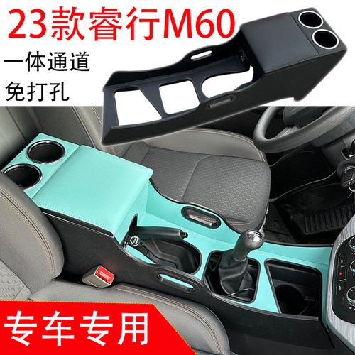 24款睿行m60扶手箱中央手扶箱