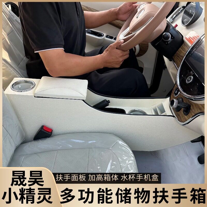 新能源盛昊小精灵扶手箱专车专用老年代步小精灵手扶箱电动四轮