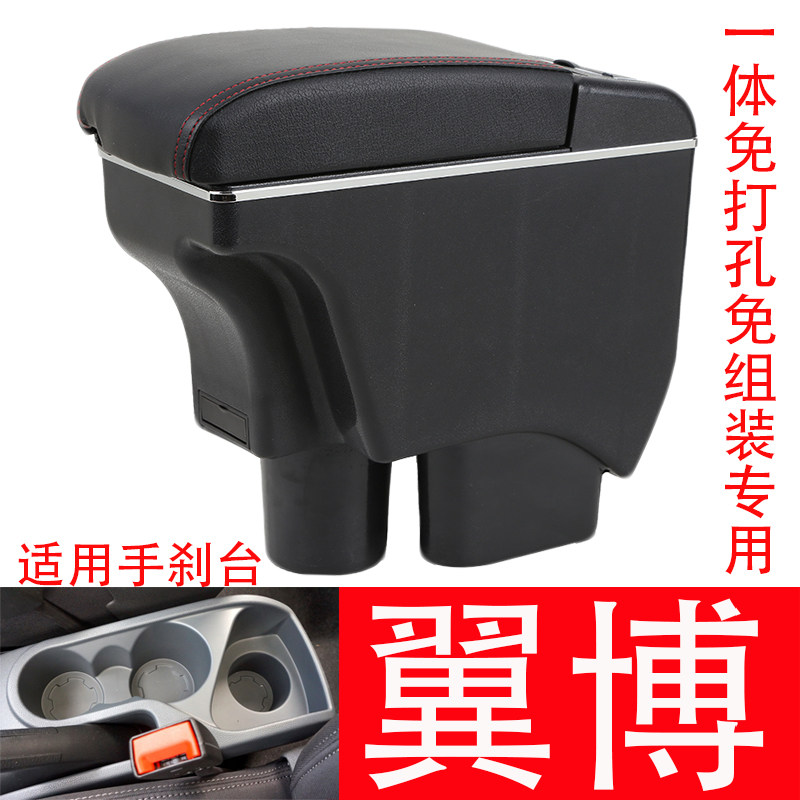 福特翼博一体扶手箱加长加高