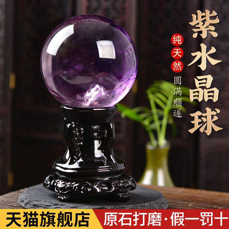 天然紫水晶球摆件乌拉圭纯原矿石打磨球摆件家居客厅办公高档礼品,饰品/流行首饰/时尚饰品新,奇石,淘宝优惠券,粉丝福利购,淘宝优惠卷