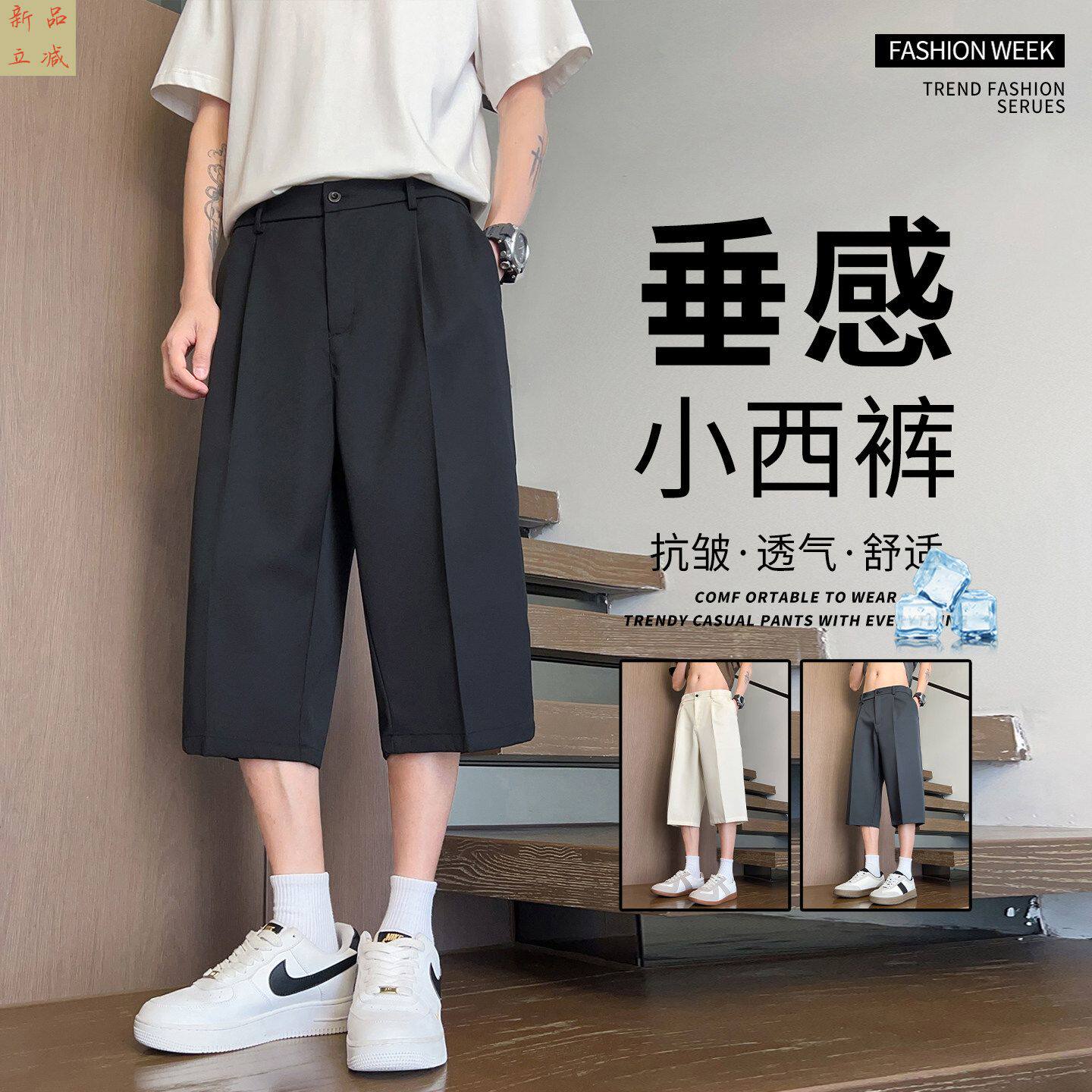 廓形西装短裤男夏季薄款冰丝凉感七分裤子男宽松休闲直筒垂感西裤
