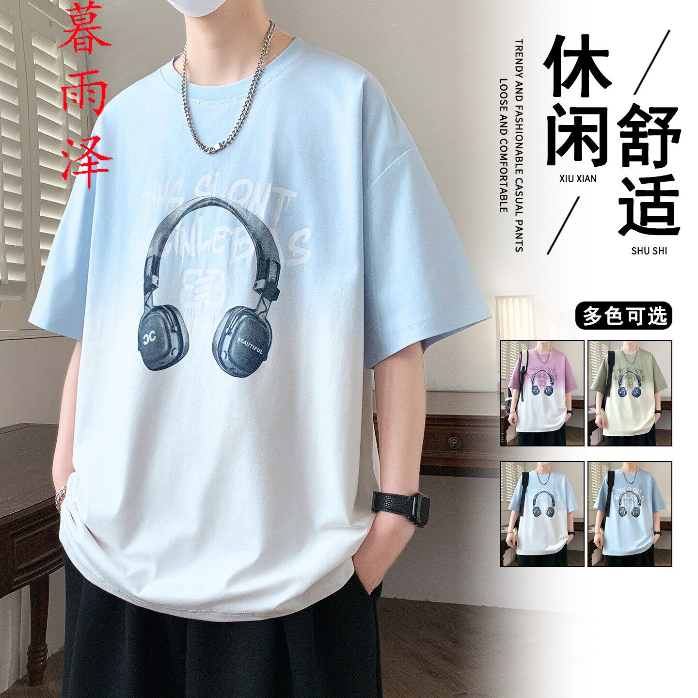 印花青少年学生2026夏季薄款大童半袖粉色渐变短袖T恤男个性耳机
