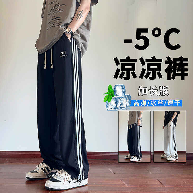 学生青少年大童直筒速干休闲运动裤夏季薄款冰丝长裤子男孩初中生