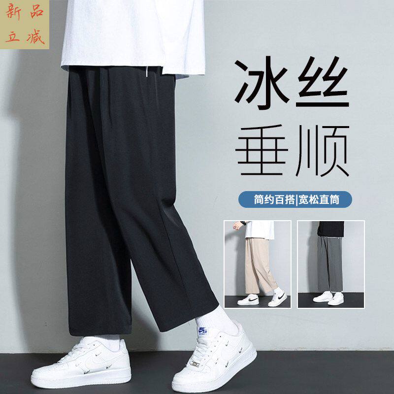 潮流休闲运动直筒长裤男青少年黑色九分西装裤冰丝裤子男夏季薄款