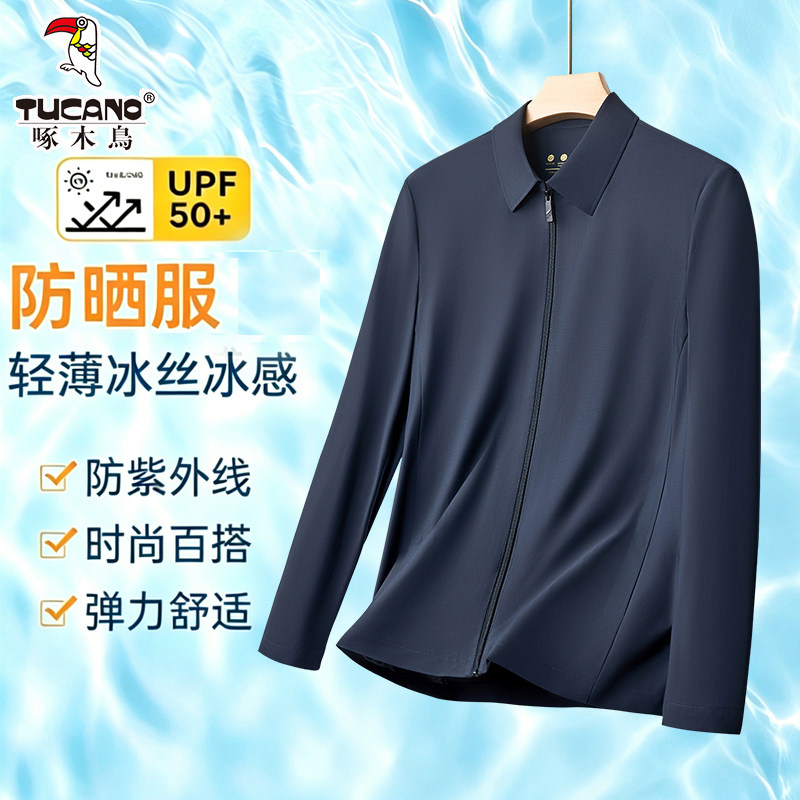 【冰丝】啄木鸟2026新款防晒衣男款夏季轻薄透气防晒服夹克外套