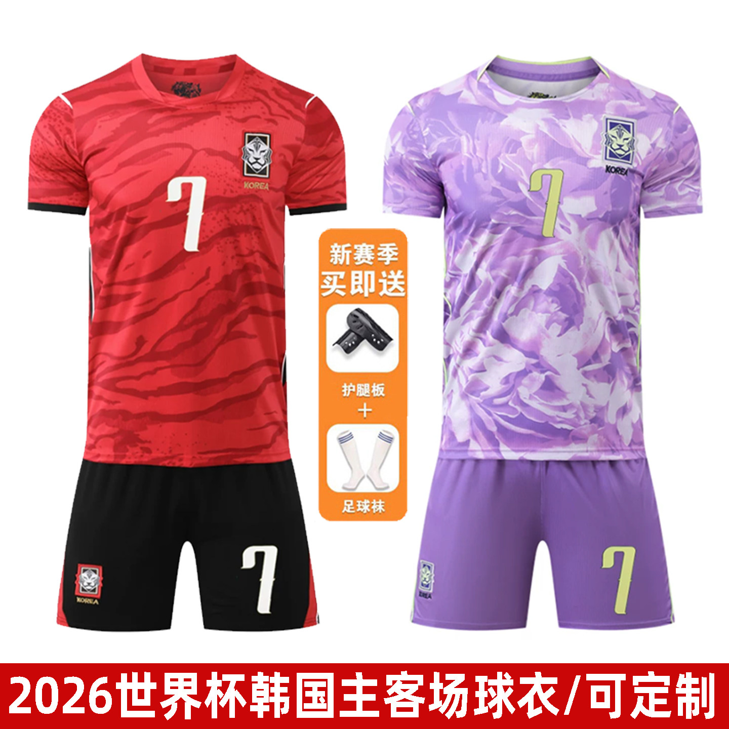2026韩国国家队球衣足球服套装