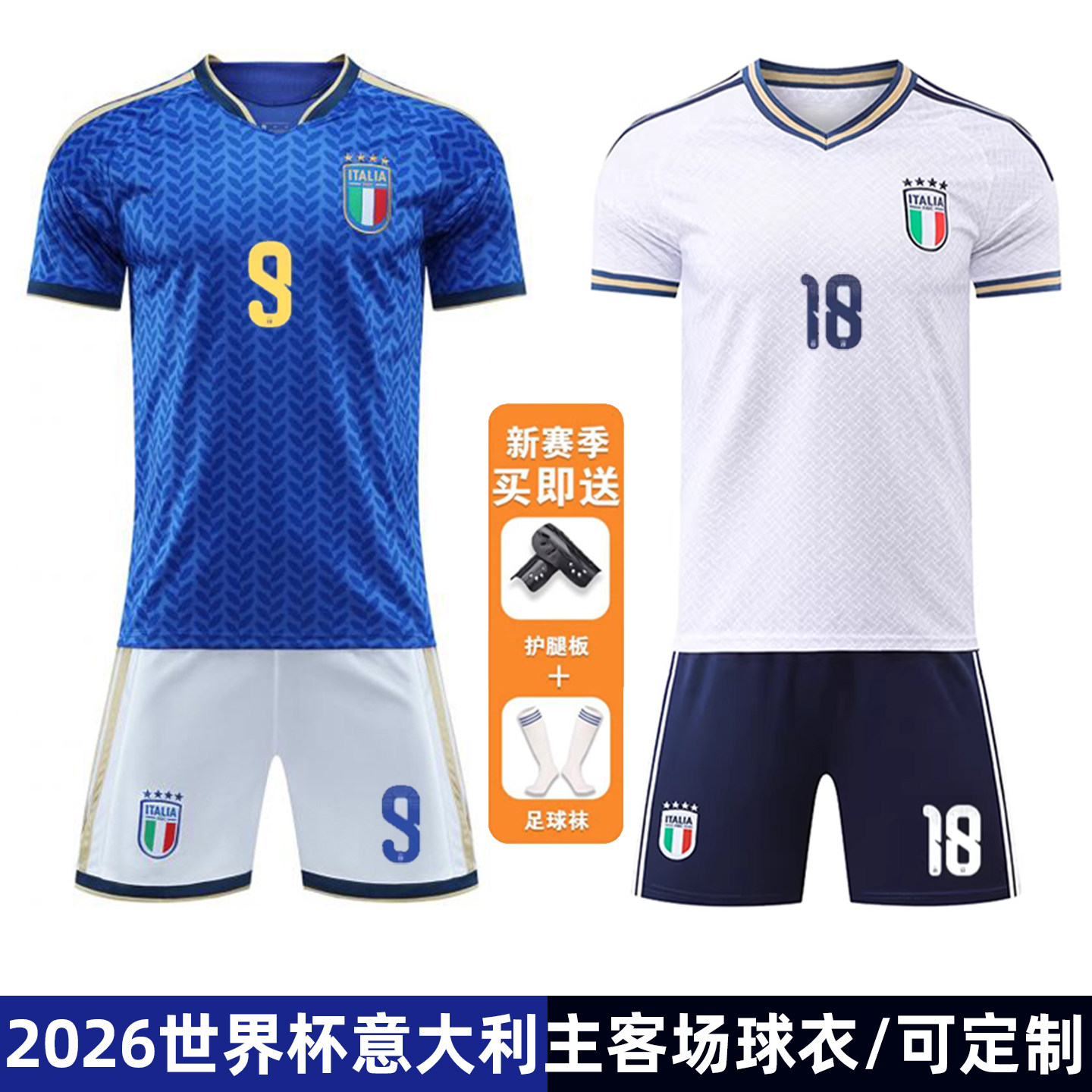 2026世界杯意大利国家队球衣主客成人儿童足球训练服套装男款定制