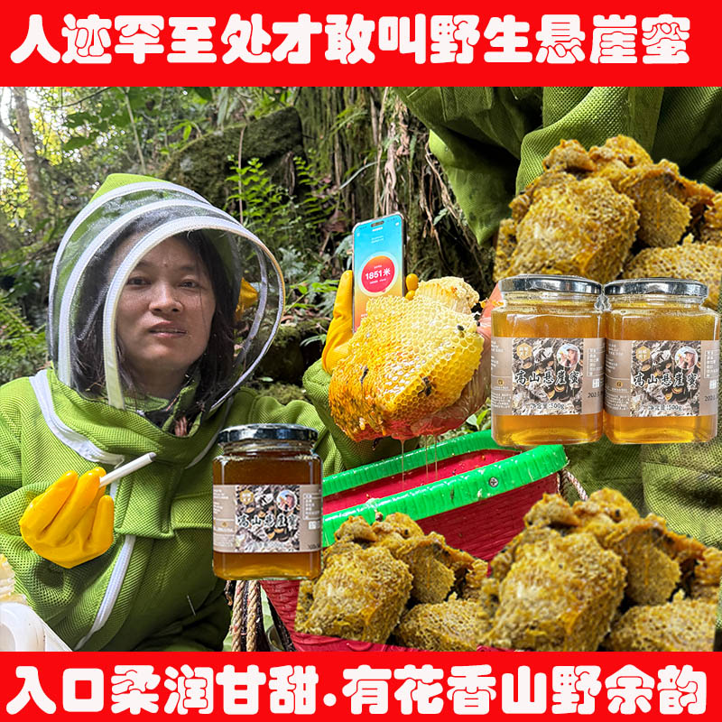 云南野生悬崖蜜原始森林天然蜂蜜纯正天然土蜂蜜高海拔树洞蜜包邮