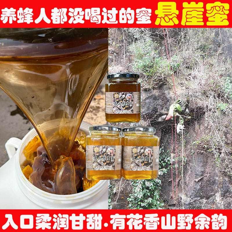 云南原始森林高山悬崖蜜野生蜂蜜天然原生态滋补品高海拔百花蜜