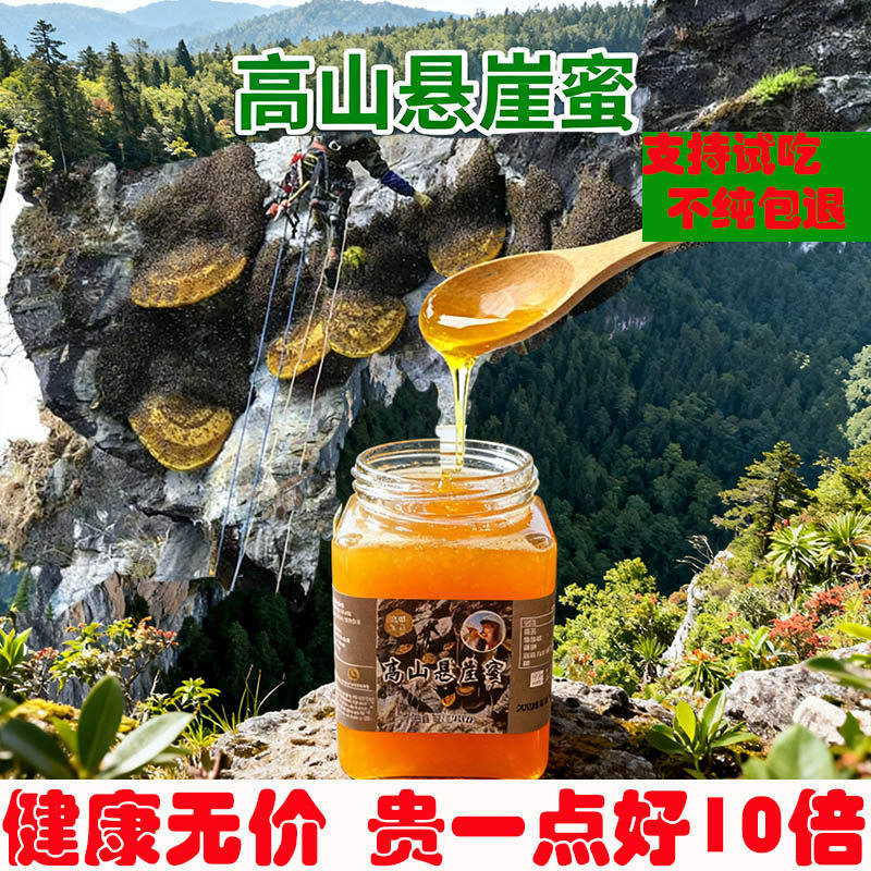 云南原始森林野生悬崖蜜农家土蜂蜜百花蜜高海拔野蜜悬崖高山岩蜜