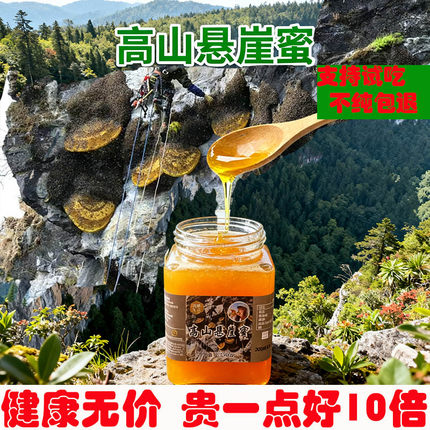 云南原始森林野生悬崖蜜农家土蜂蜜百花蜜高海拔野蜜悬崖高山岩蜜