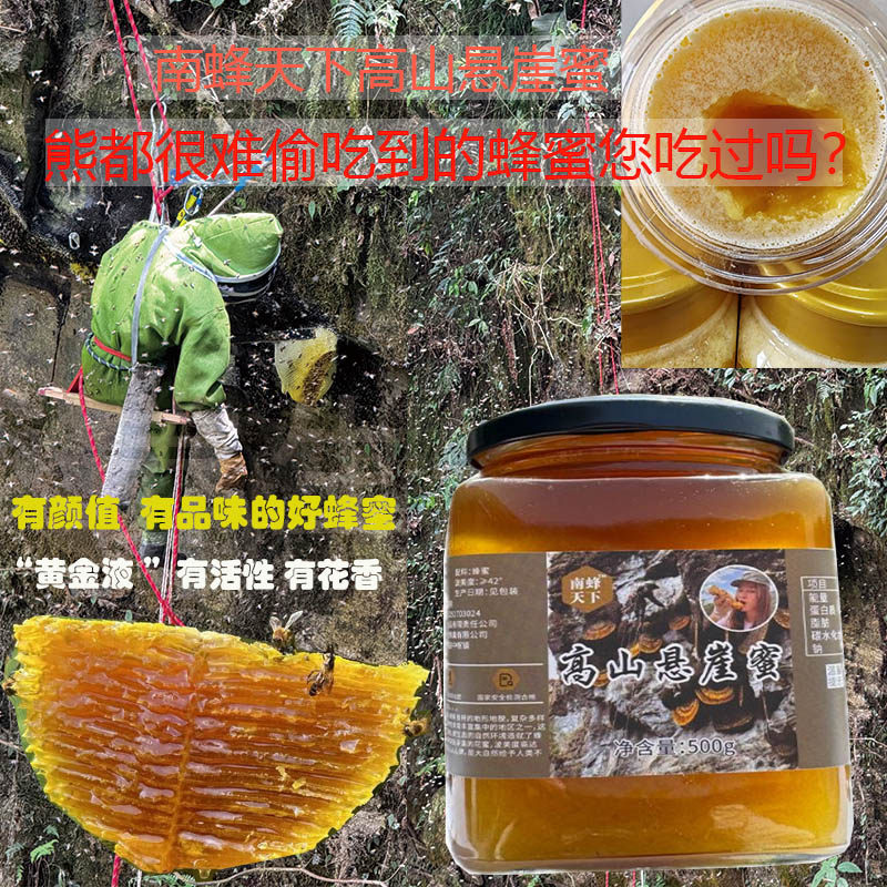 云南原始森林高山悬崖蜜野生蜂蜜天然原生态滋补品高海拔百花蜜