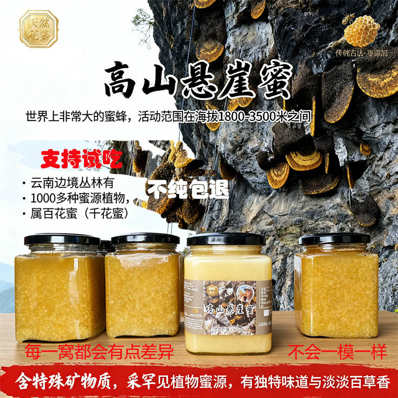 云南野生悬崖蜜原始森林天然蜂蜜纯正天然土蜂蜜高海拔树洞蜜包邮