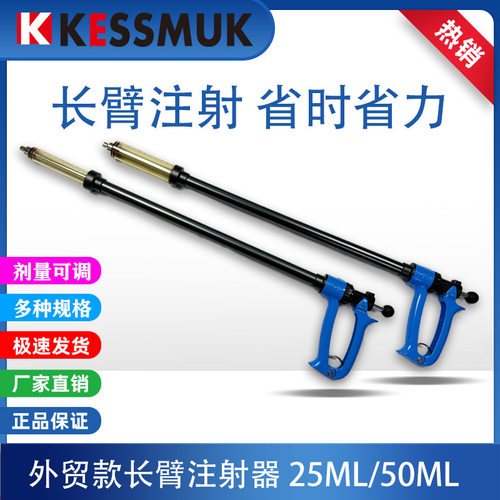 长臂注射器兽用加长连续注射疫苗金属自动药枪可调25ml50ml注射器
