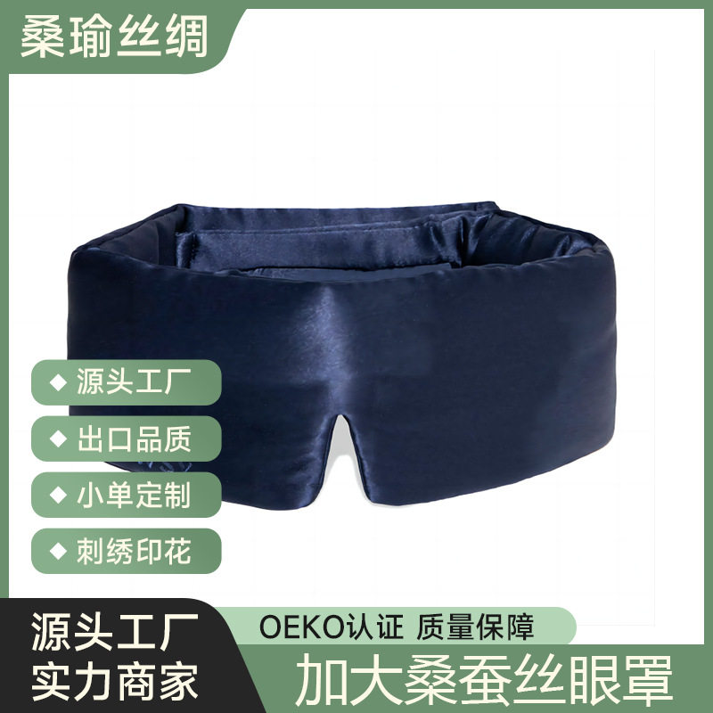 跨境亚马逊加大加厚100%桑蚕丝睡眠眼罩旅行遮光透气真丝护眼罩,居家日用,眼罩,淘宝优惠券,粉丝福利购,淘宝优惠卷