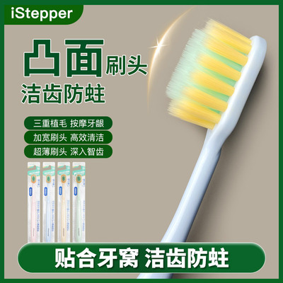 ISTEPPER凸面宽薄软毛牙刷三重植毛细软毛清洁牙齿家庭4支装