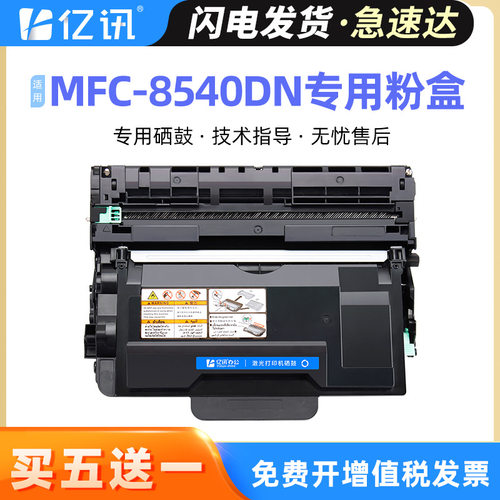适用兄弟MFC-8540DN粉盒黑白激光打印一体机TN3435墨盒鼓架墨粉盒