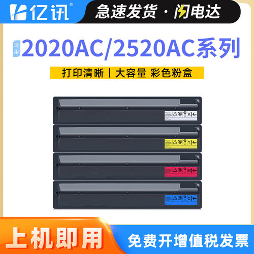 适用东芝T-FC425C粉盒2020AC 2520AC 2525AC 3025 3525 4525墨粉