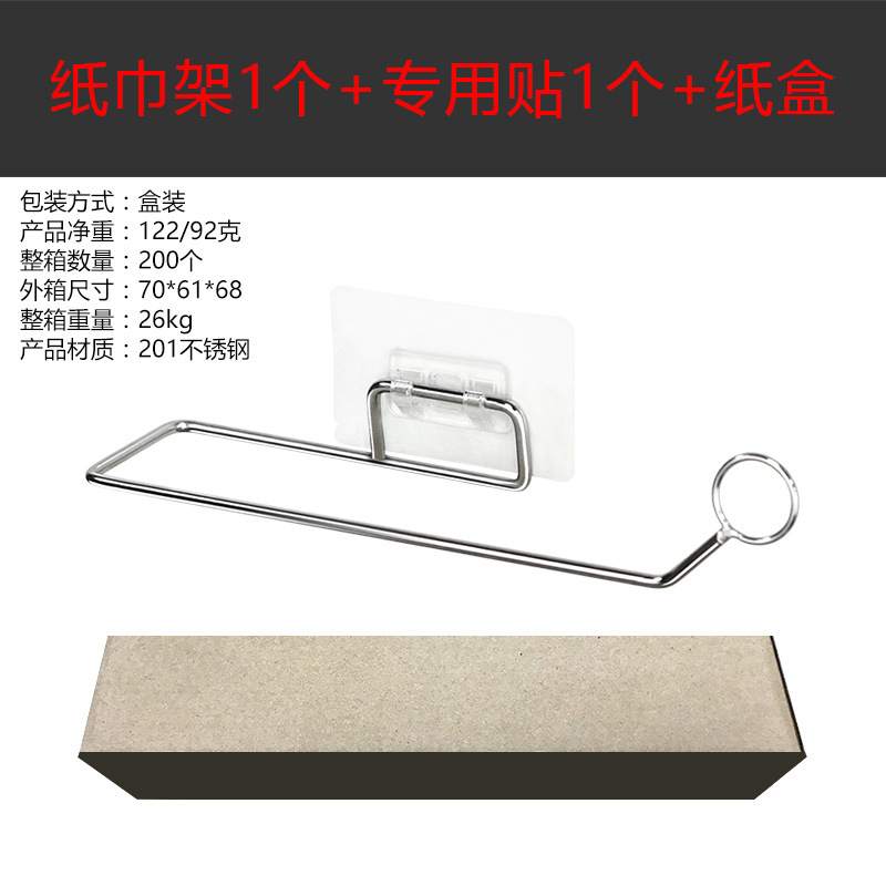 家用不锈钢纸巾架免打孔纸巾架卷纸架懒人抹布架厨房纸巾架毛巾架