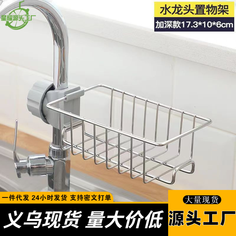 家居厨房水龙头置物架水池海绵沥水篮浴室用品卫生间收纳架免打孔