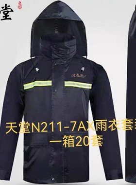 红豆迷彩牛津布套装反光男女骑行加厚双层天堂雨衣N211-7AX轻便