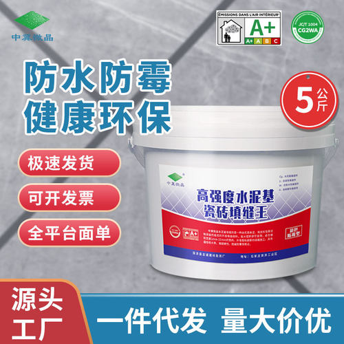 中冀微晶CG2WA水泥基填缝剂防水防霉耐磨牢固室内外厨卫绿色环保