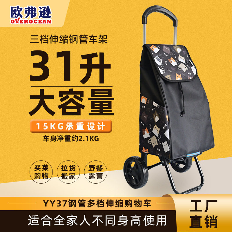 欧弗逊钢管三档可伸缩折叠购物车YY37老人买菜车拉货小车学生拉书,收纳整理,便携购物车,淘宝优惠券,粉丝福利购,淘宝优惠卷