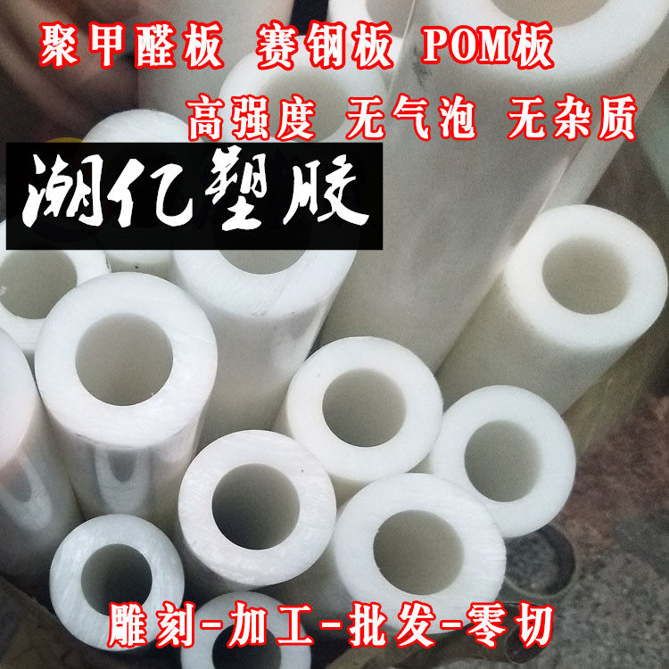 加工定做pom管PE垫片PEEK垫圈PTFE空心防静电UPE棒MC尼龙板ABS管