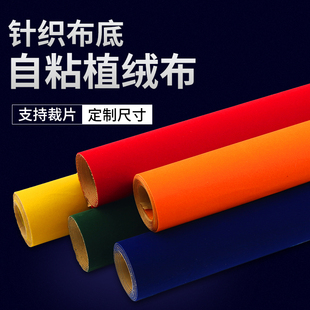 饰首饰柜台布模具防刮伤不干胶绒布背胶布料 黑色自粘植绒布汽车装